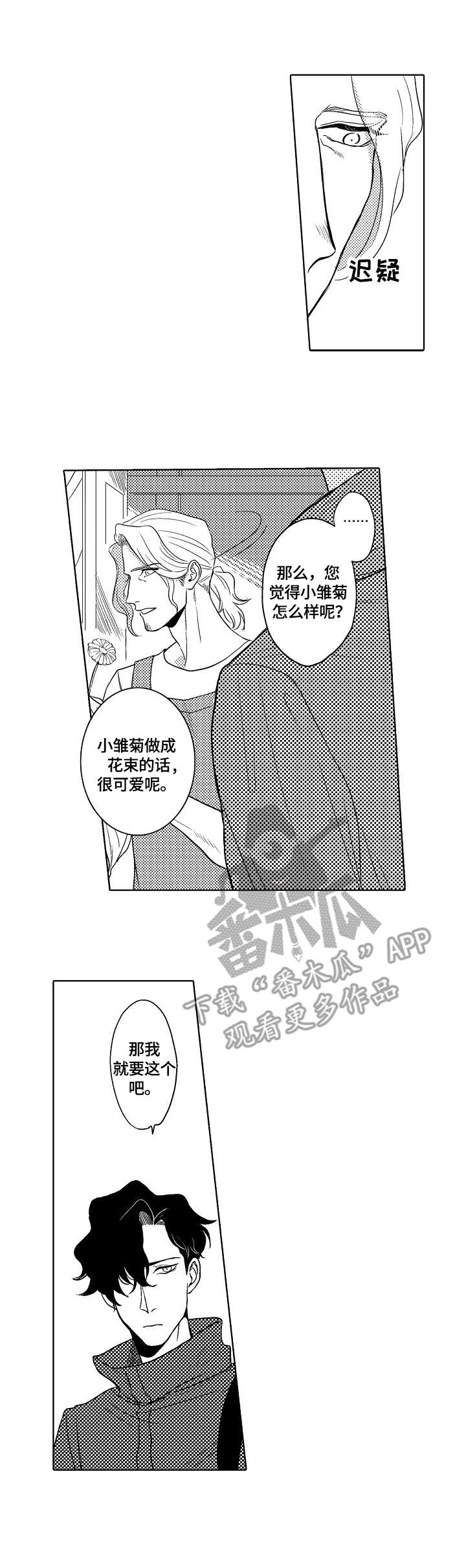 鲜花岛鲜花店漫画,第2章：推荐4图