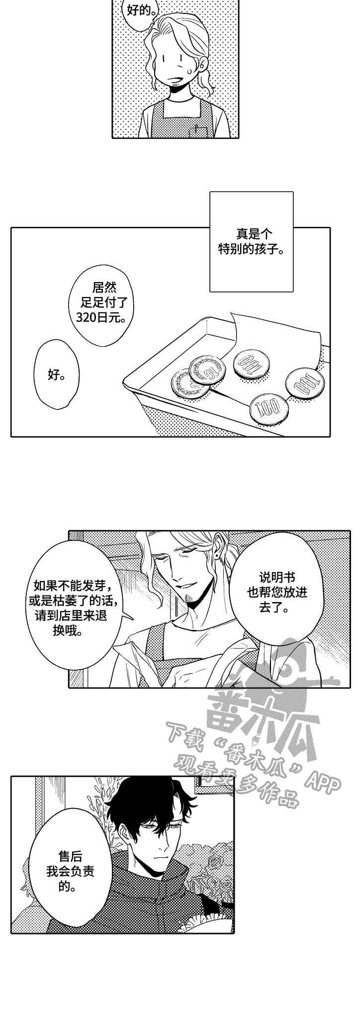 鲜花岛鲜花店漫画,第2章：推荐2图