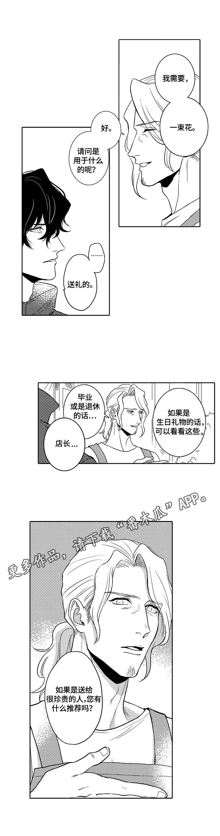 鲜花岛鲜花店漫画,第2章：推荐3图