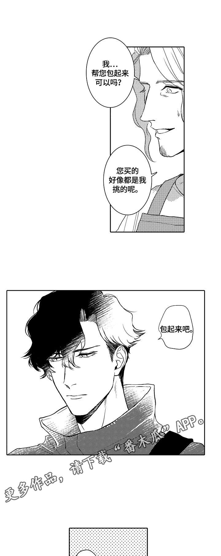 鲜花岛鲜花店漫画,第2章：推荐1图