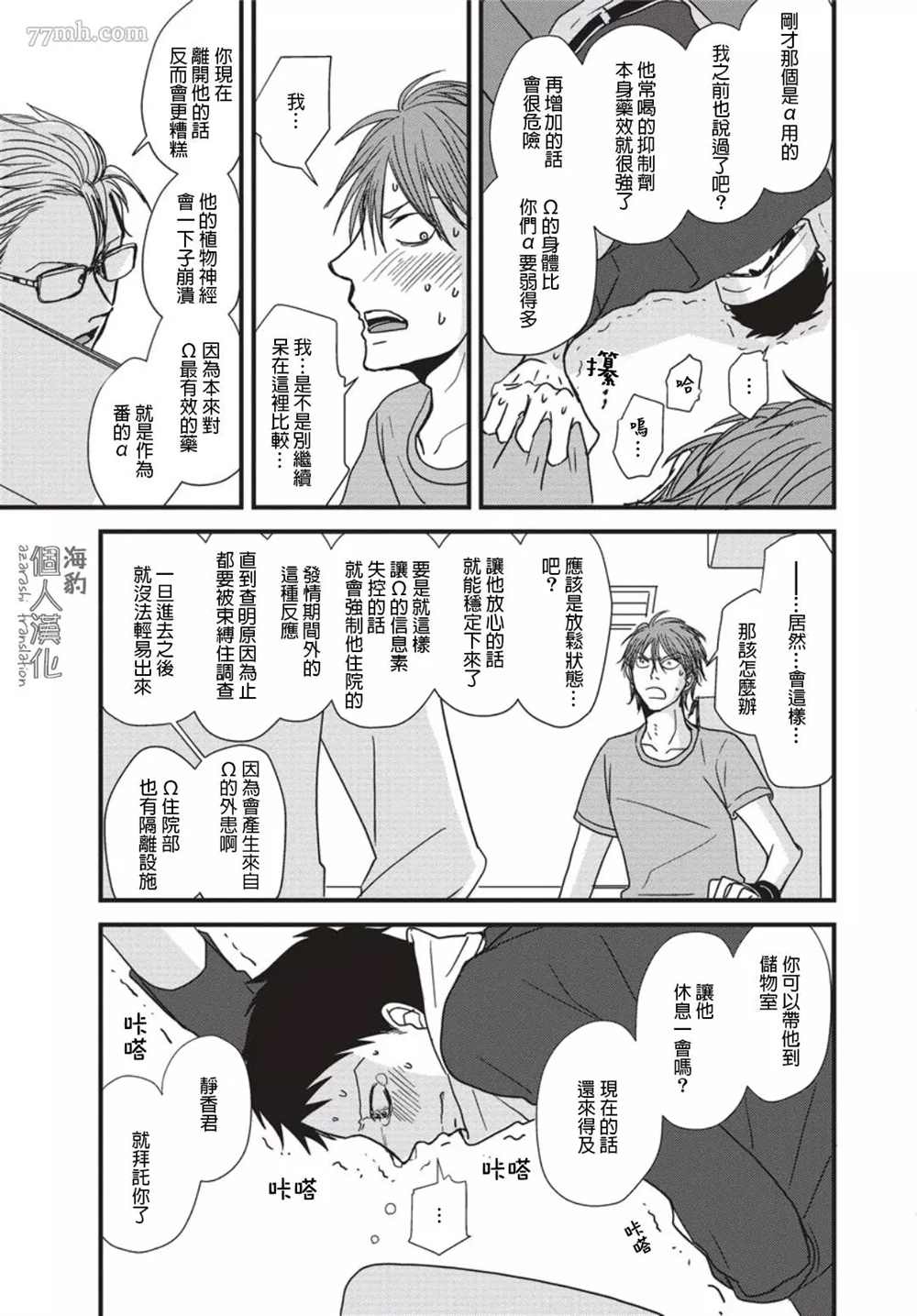 胡来又怯弱的吻漫画,第7话1图