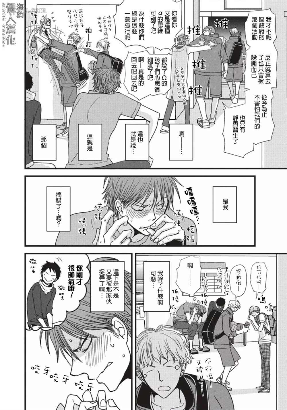 胡来又怯弱的吻漫画,第7话1图