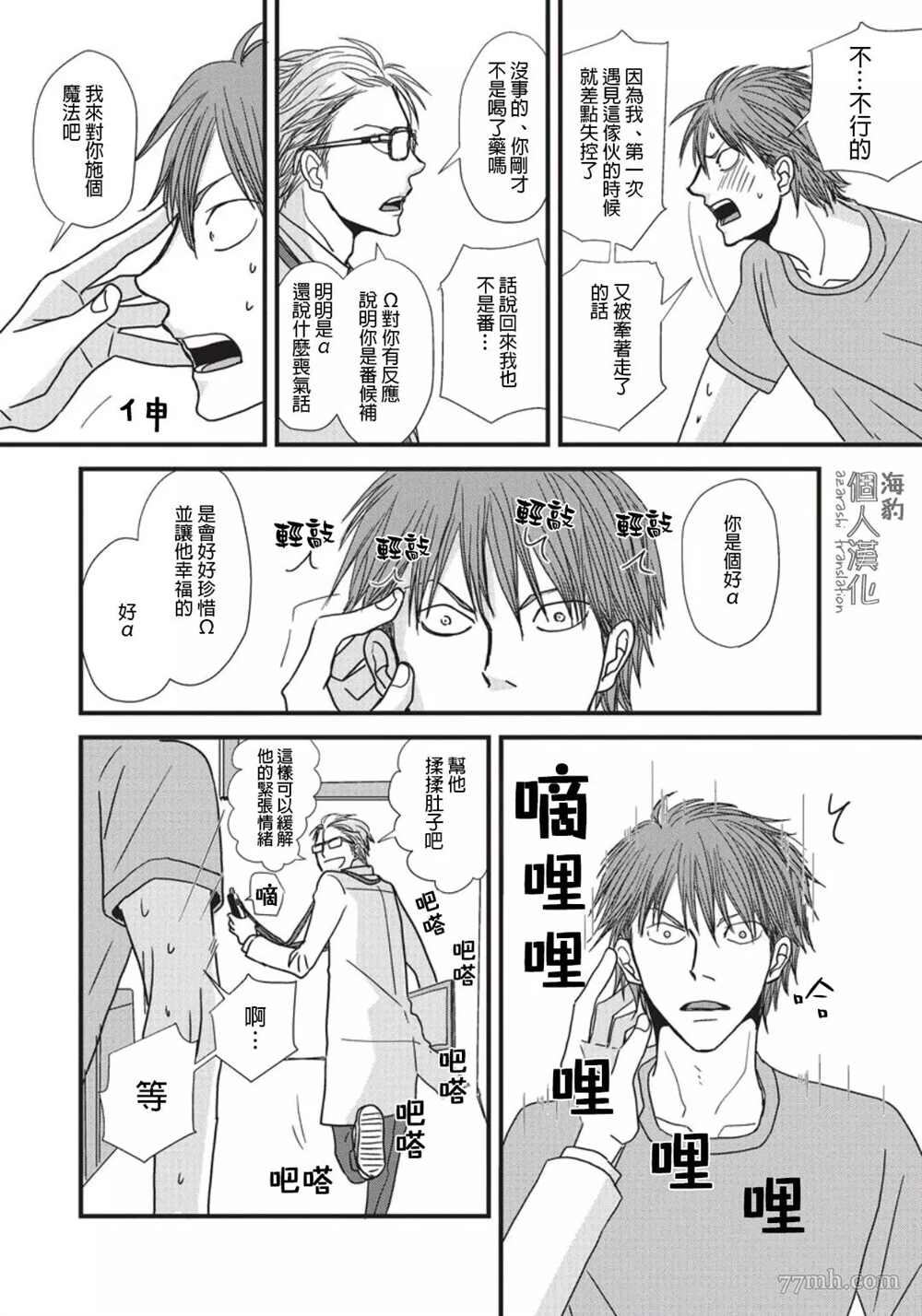 胡来又怯弱的吻漫画,第7话2图