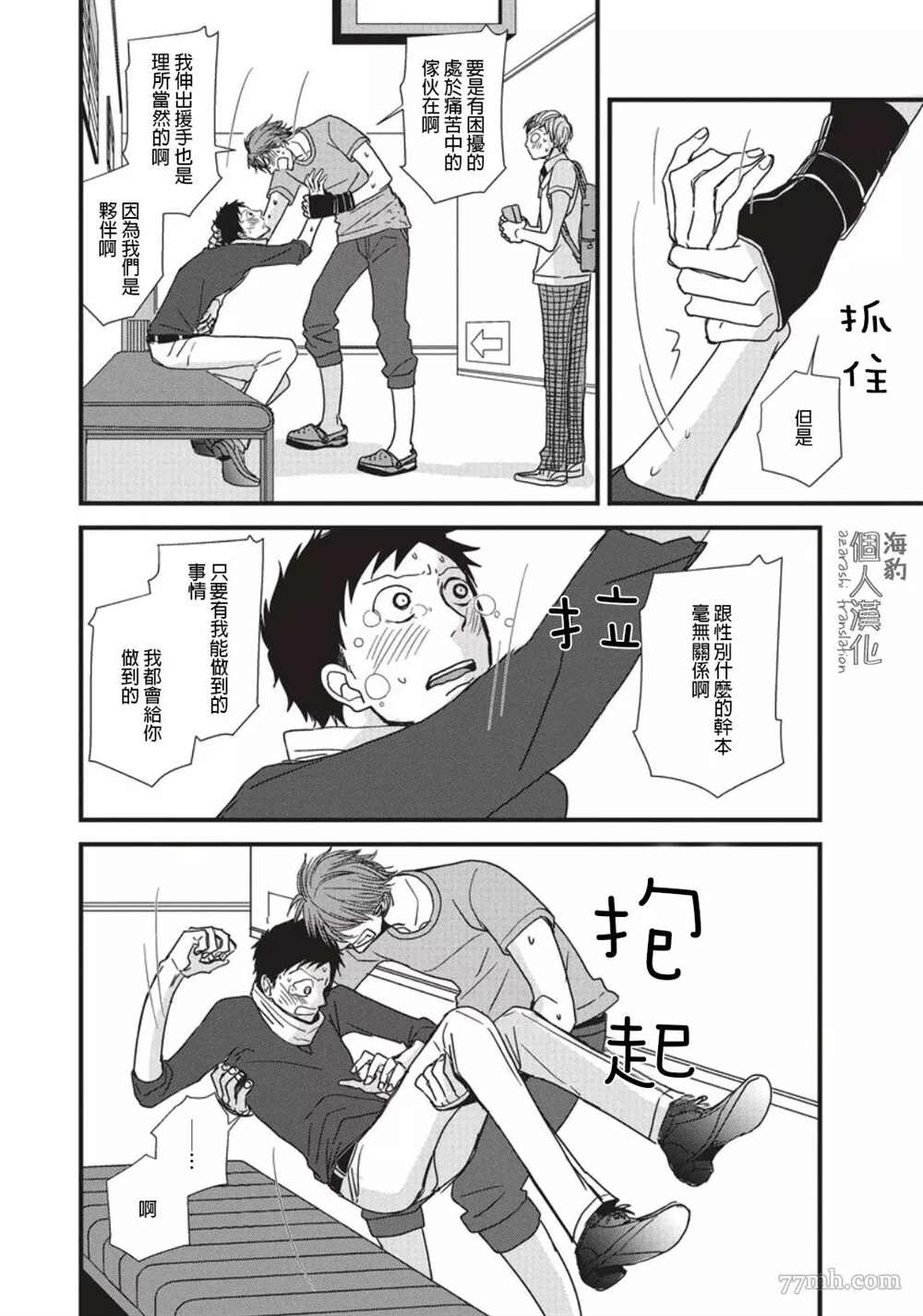 胡来又怯弱的吻漫画,第7话4图