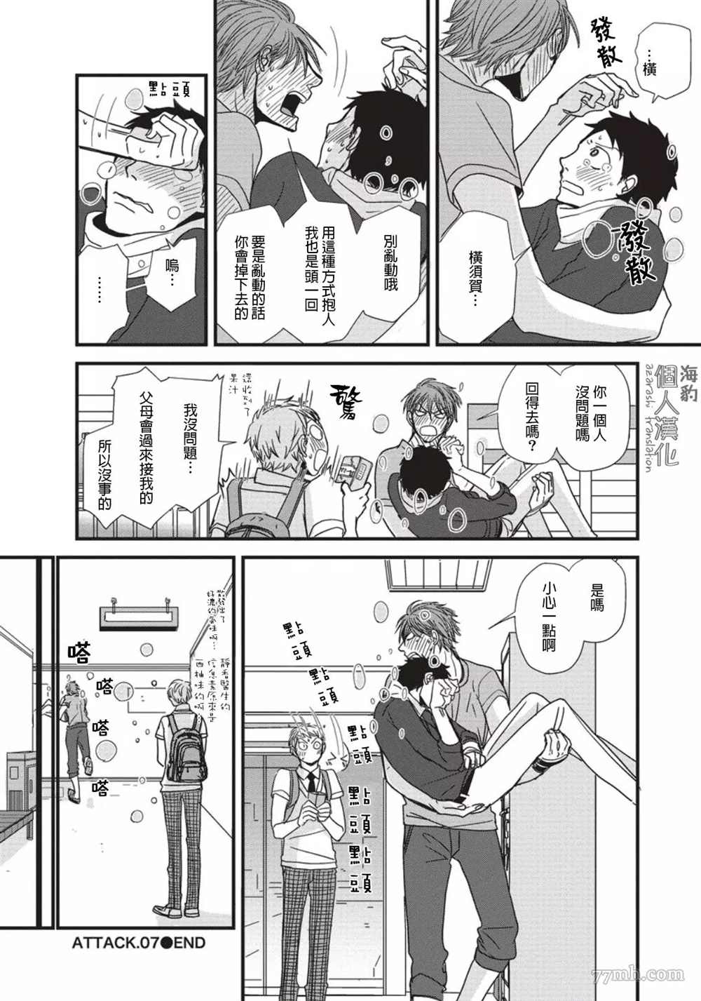 胡来又怯弱的吻漫画,第7话5图