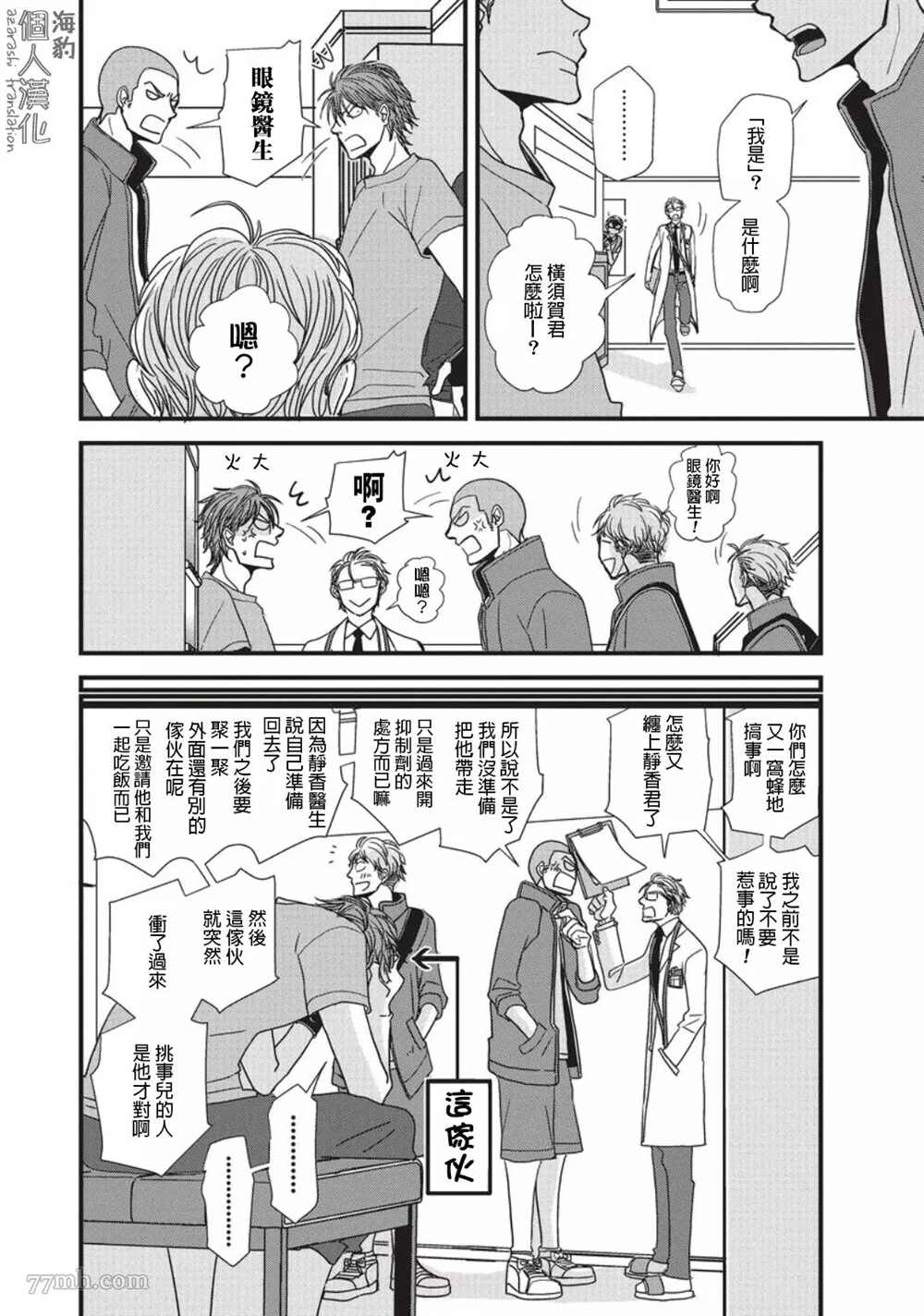 胡来又怯弱的吻漫画,第7话4图