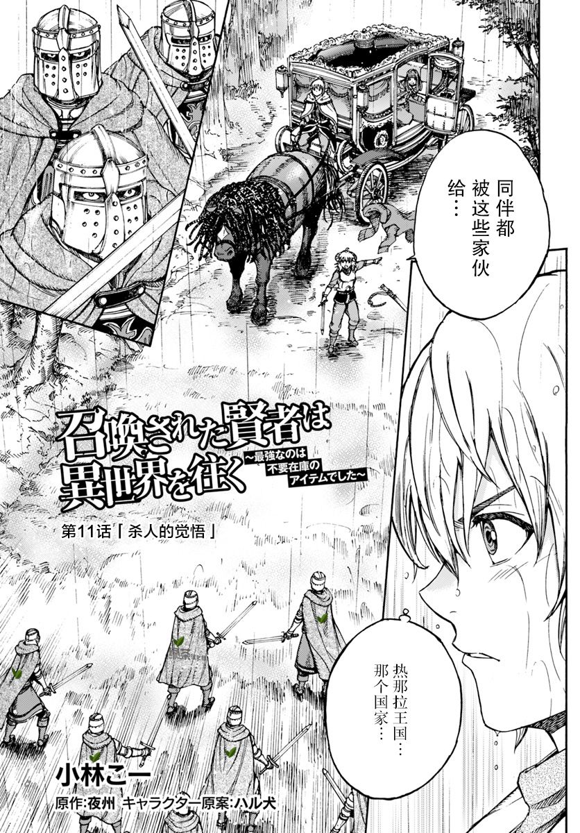 被召唤的贤者闯荡异世界漫画,第11话杀人的觉悟1图