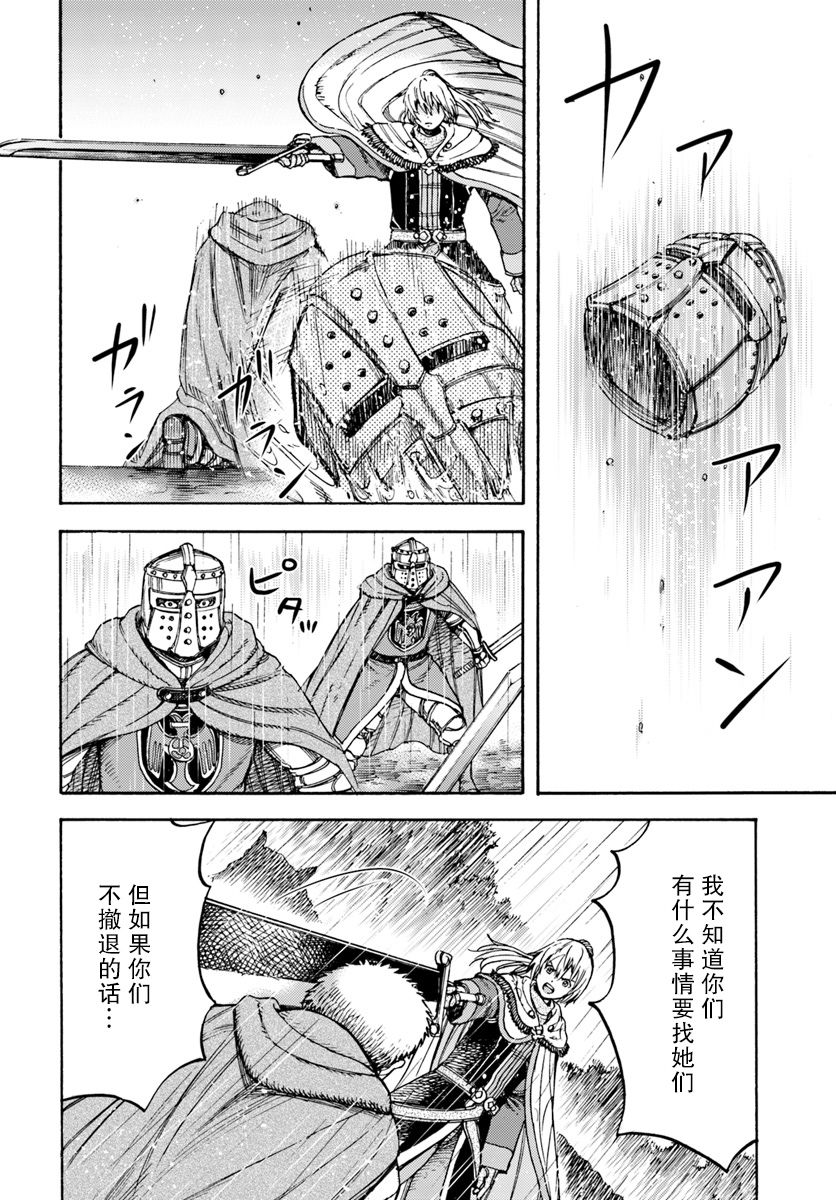 被召唤的贤者闯荡异世界漫画,第11话杀人的觉悟4图