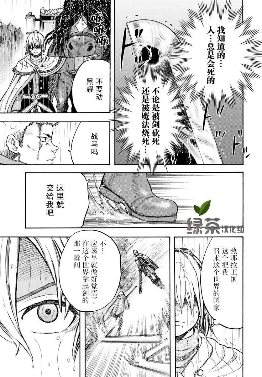 被召唤的贤者闯荡异世界漫画,第11话杀人的觉悟2图