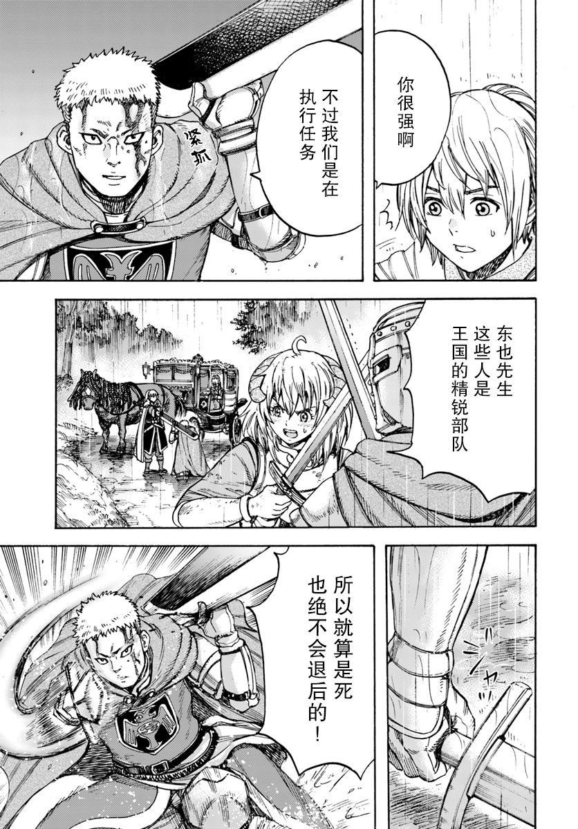 被召唤的贤者闯荡异世界漫画,第11话杀人的觉悟5图