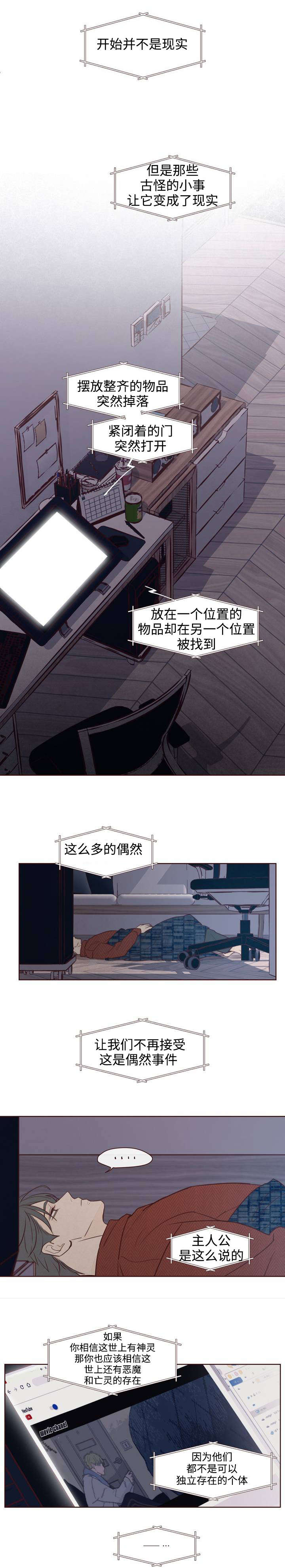 山鬼效灵主cp漫画,第2章：车祸3图