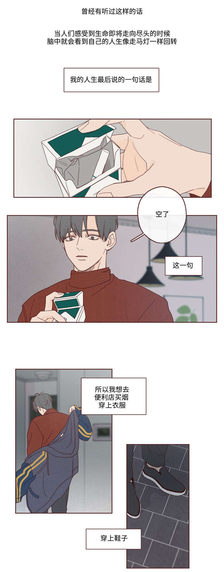 山鬼舞蹈视频漫画,第2章：车祸1图