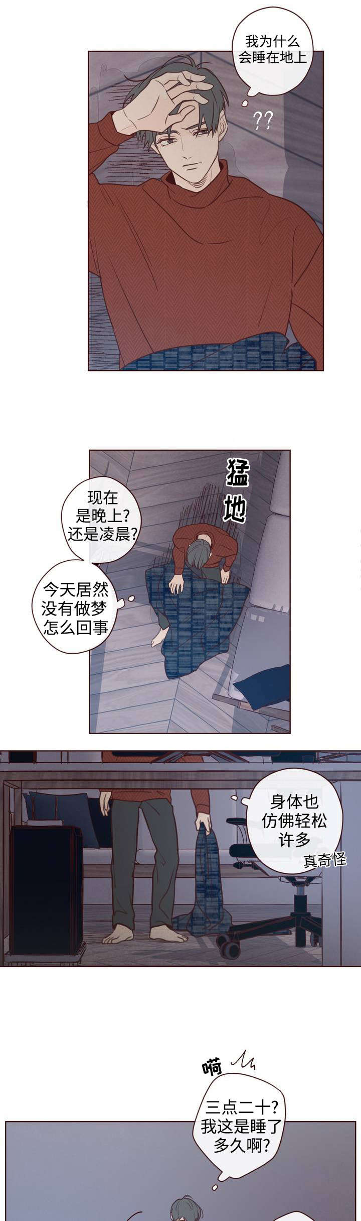 山鬼效灵主cp漫画,第2章：车祸4图