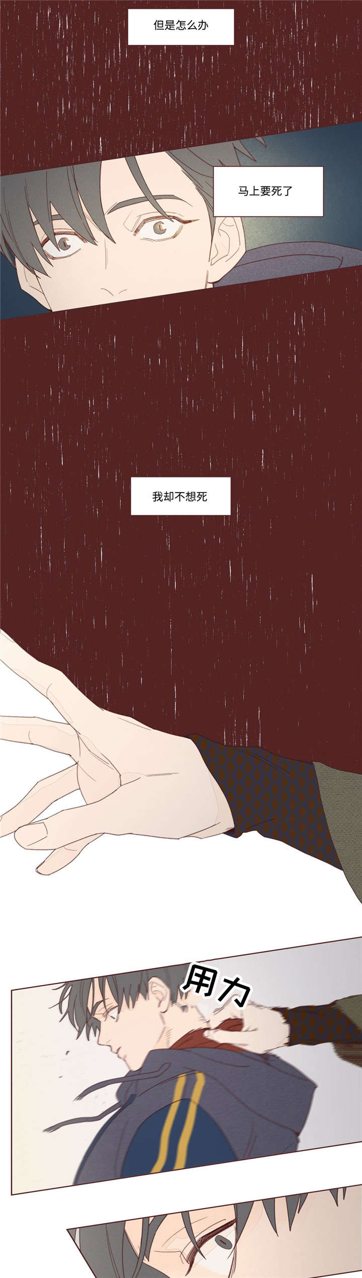 山鬼舞蹈视频漫画,第2章：车祸4图