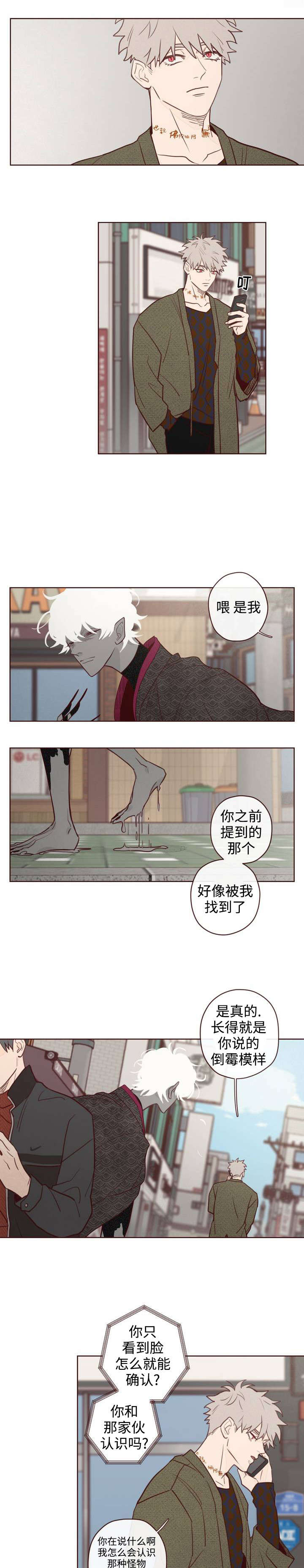 山鬼效灵主cp漫画,第2章：车祸1图