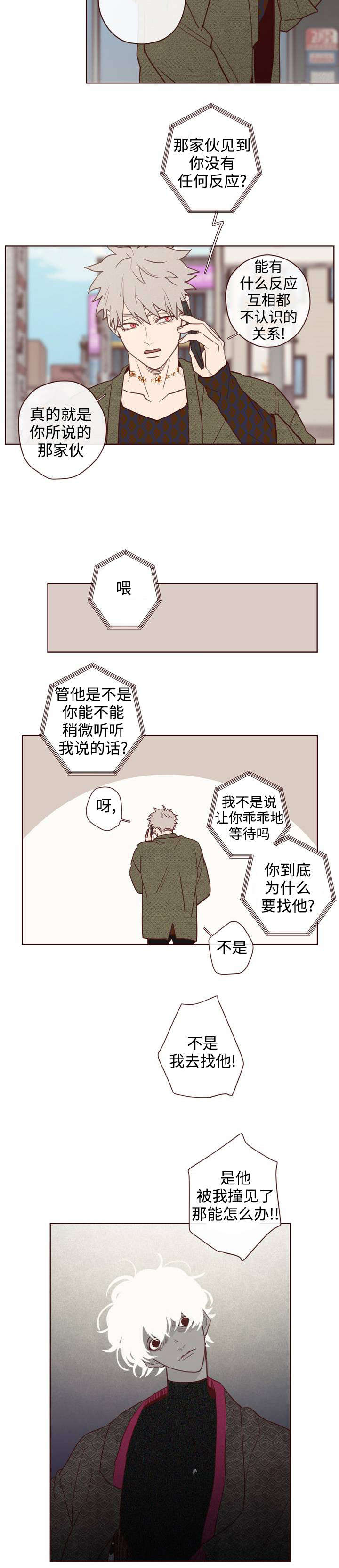 山鬼效灵/鬼怪漫画,第2章：车祸2图