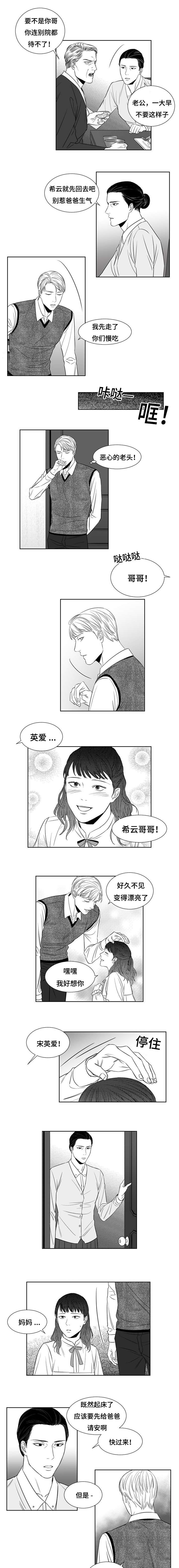 阴阳主仆/午夜迷途漫画,第9话5图