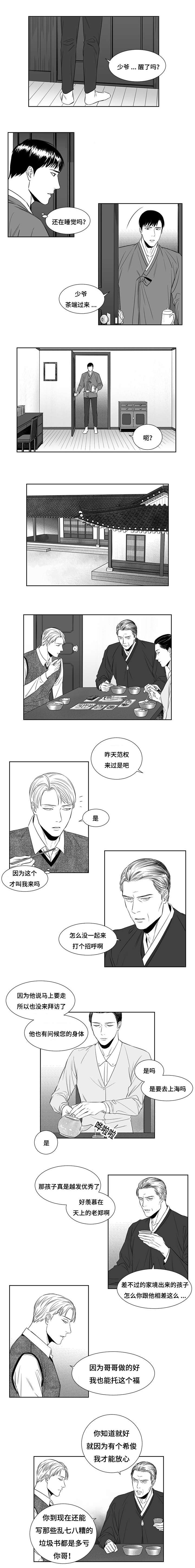 阴阳主仆/午夜迷途漫画,第9话4图