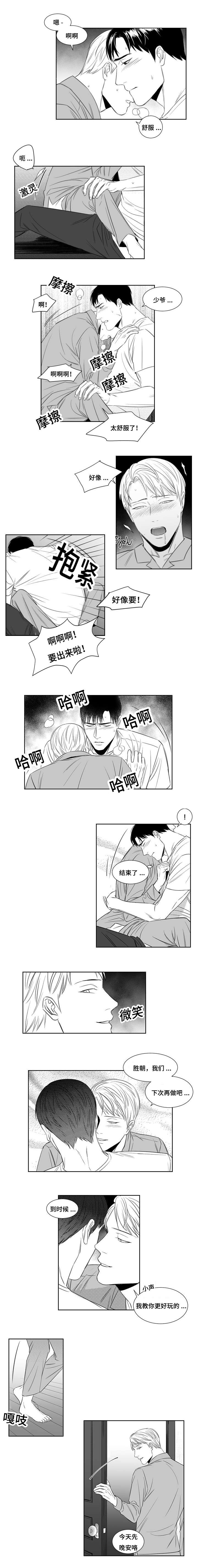 阴阳主仆/午夜迷途漫画,第9话2图