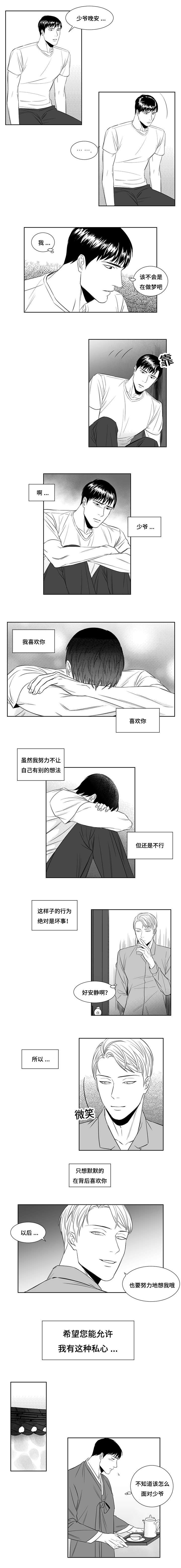 阴阳主仆/午夜迷途漫画,第9话3图