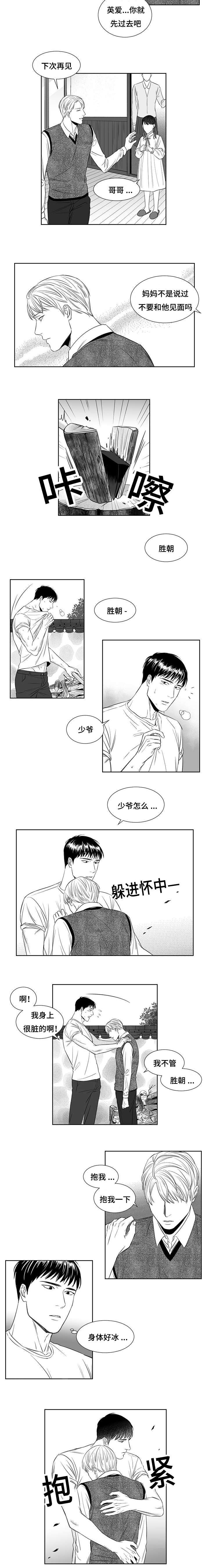 阴阳主仆/午夜迷途漫画,第9话1图