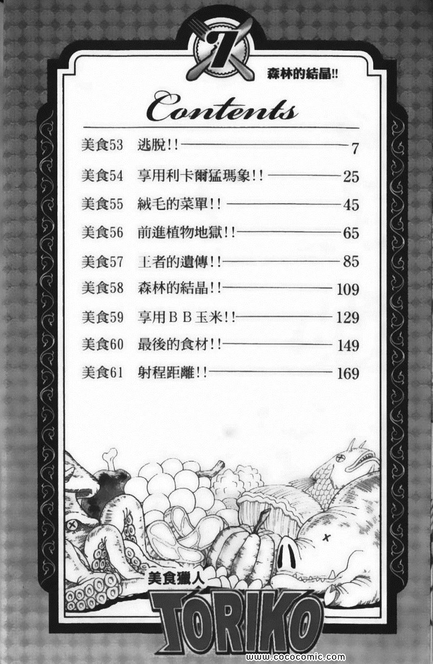 美食的俘虏动漫全集免费观看全集漫画,第7卷3图