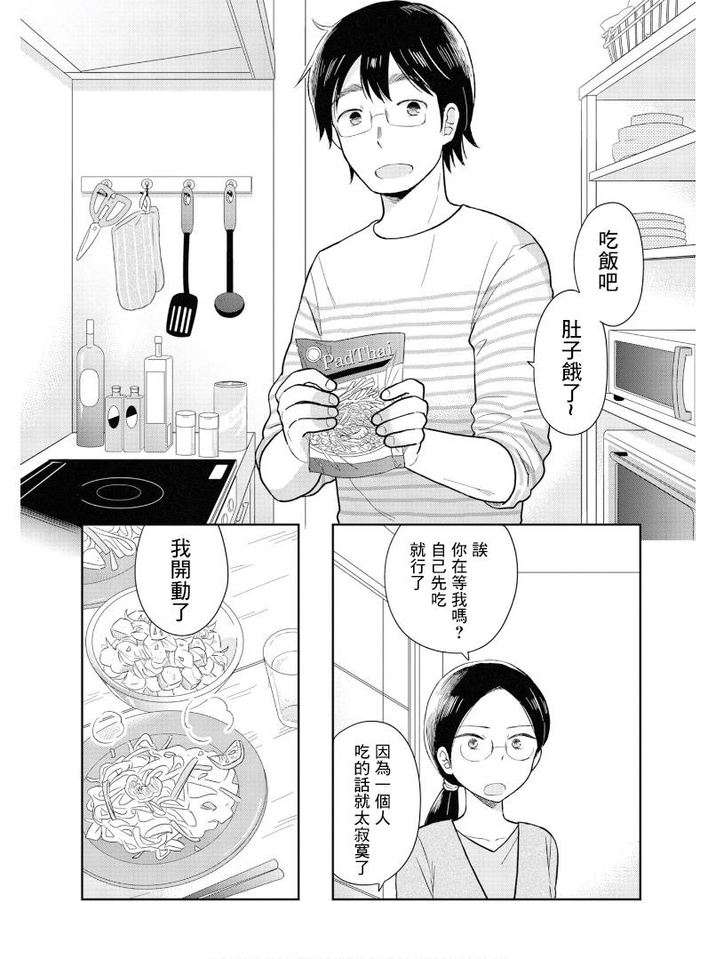 瓜熟蒂落的读音漫画,第7话4图