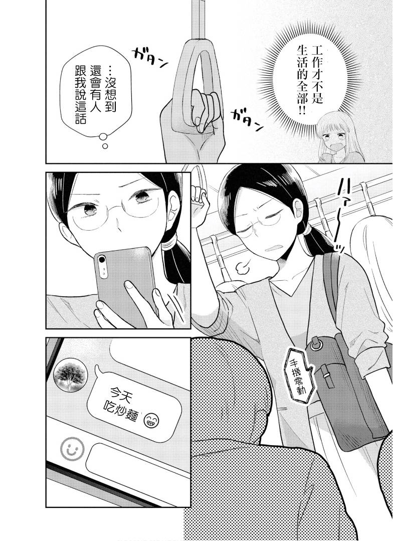 瓜熟蒂落的读音漫画,第7话2图