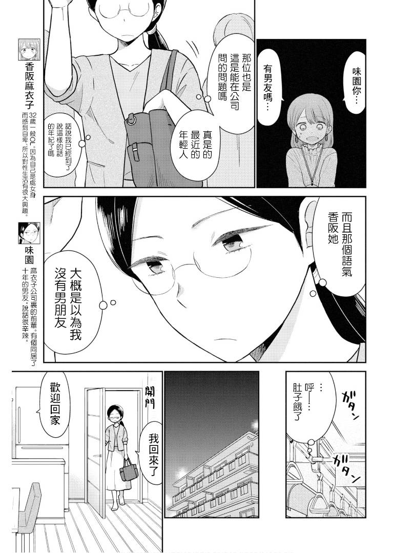 瓜熟蒂落的读音漫画,第7话3图