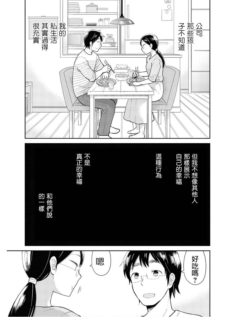 瓜熟蒂落的读音漫画,第7话5图