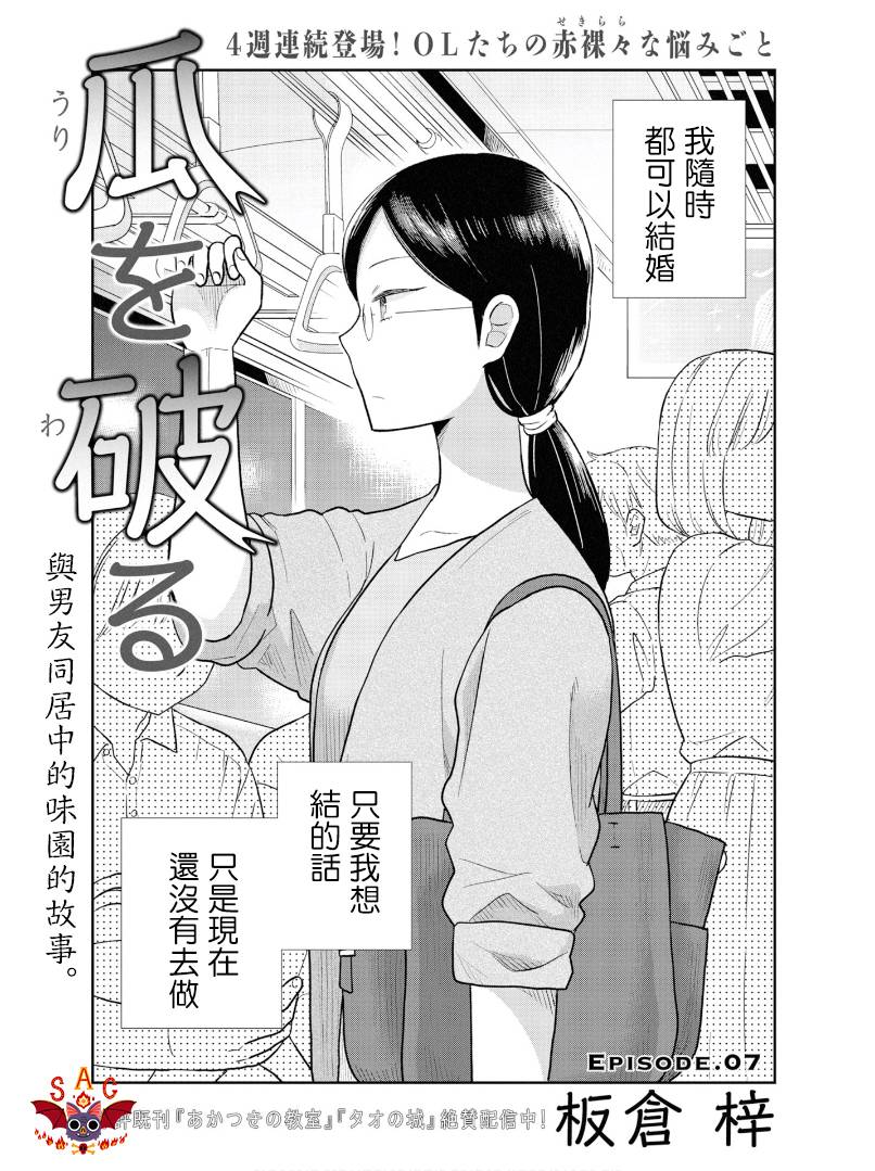 瓜熟蒂落的读音漫画,第7话1图