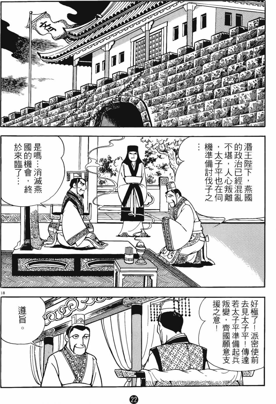 史记漫画,第4卷1图