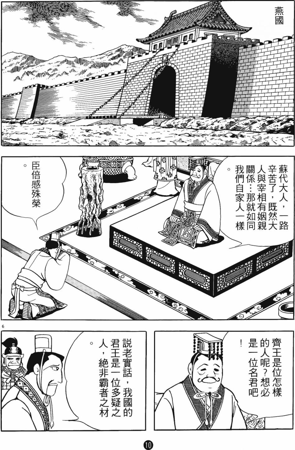 史记漫画,第4卷4图