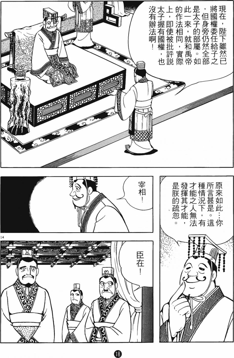 史记漫画,第4卷2图