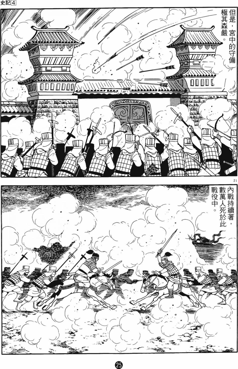 史记漫画,第4卷4图