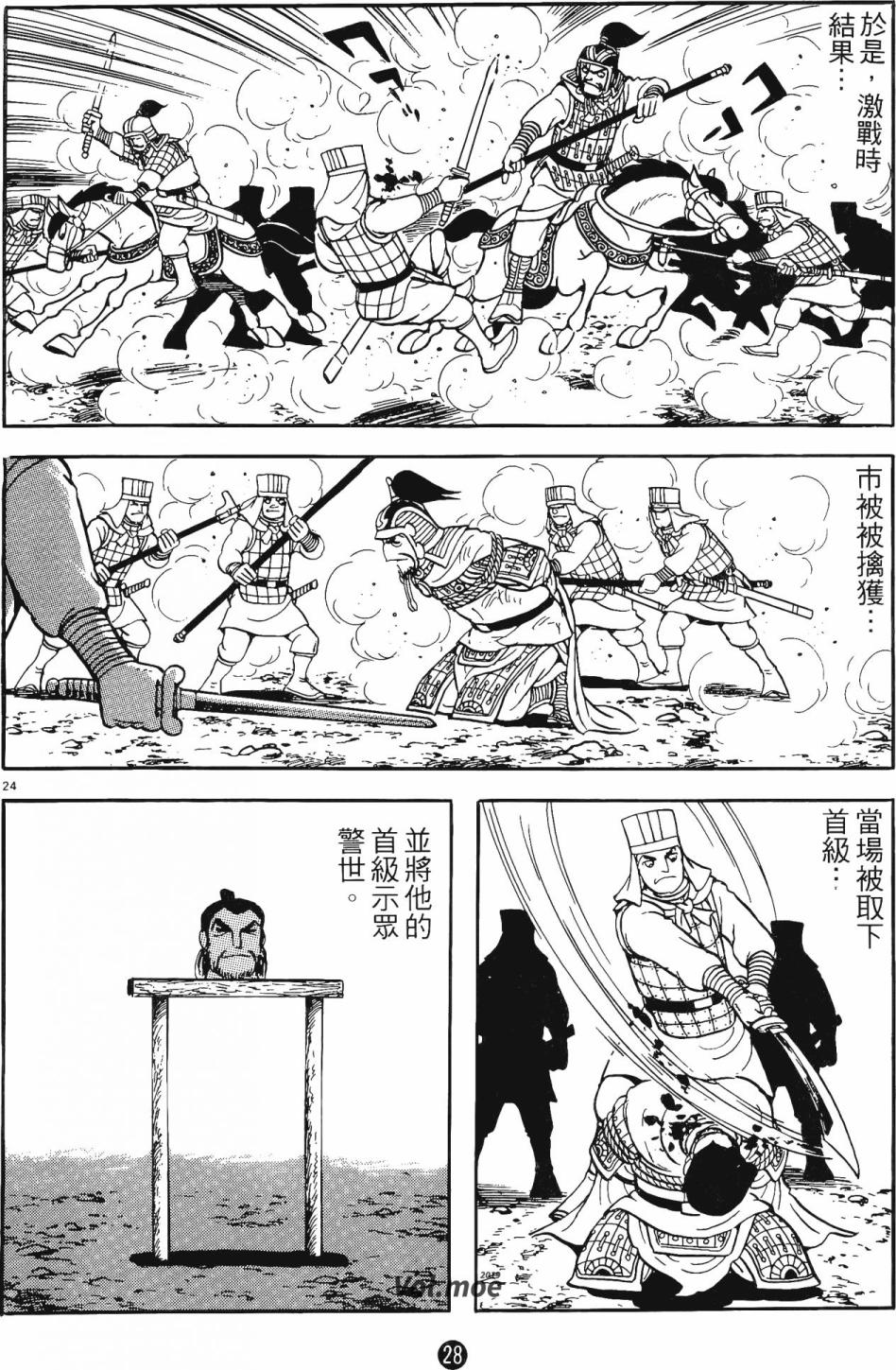 史记漫画,第4卷2图