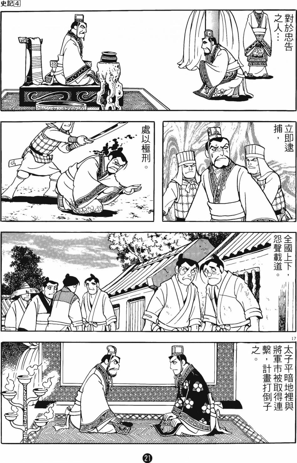 史记漫画,第4卷5图