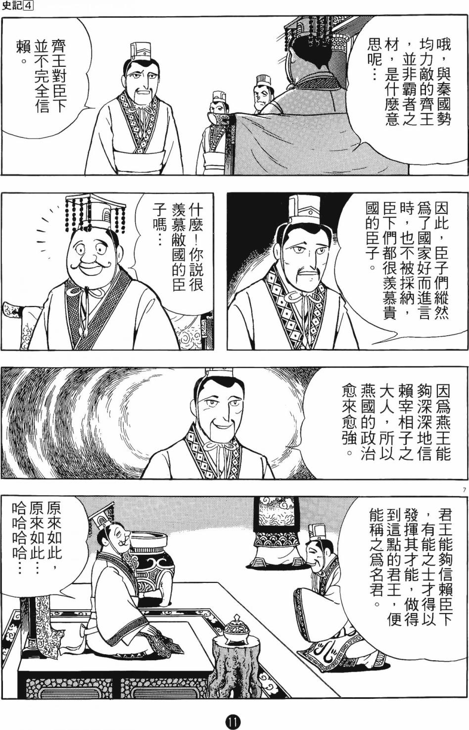 史记漫画,第4卷5图