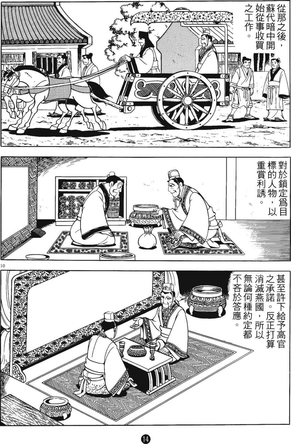 史记漫画,第4卷3图