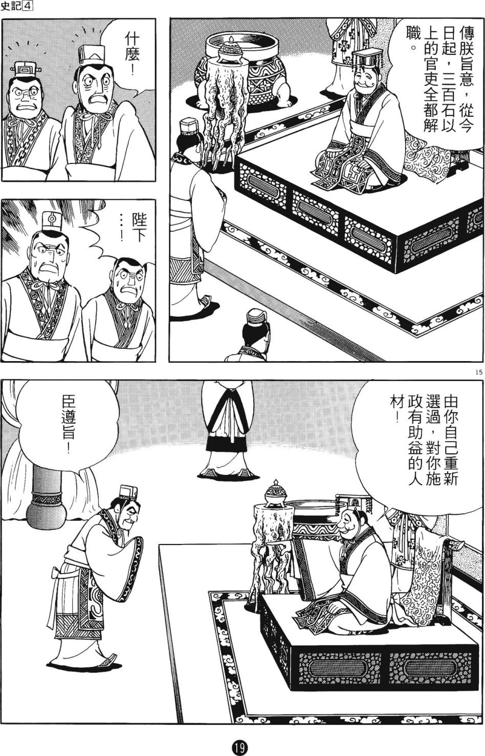 史记漫画,第4卷3图