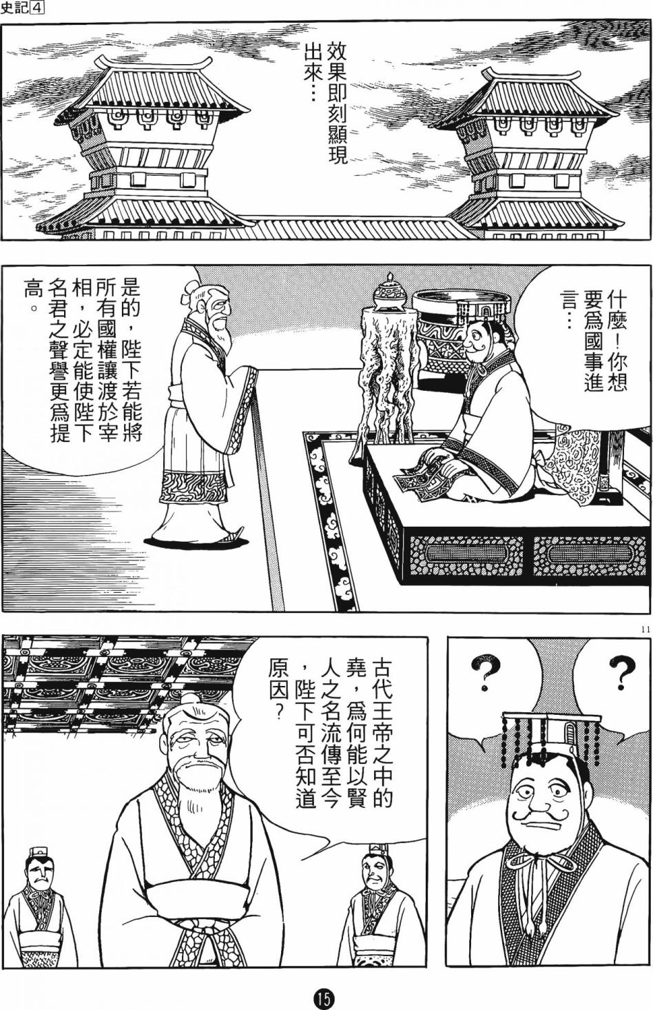 史记漫画,第4卷4图