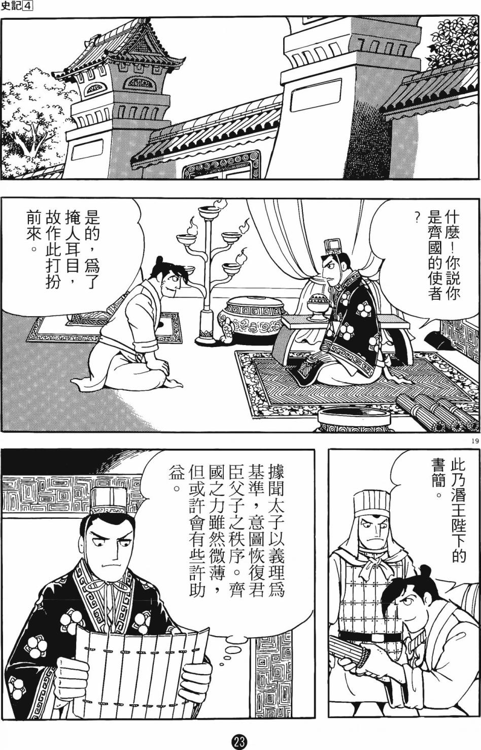 史记漫画,第4卷2图