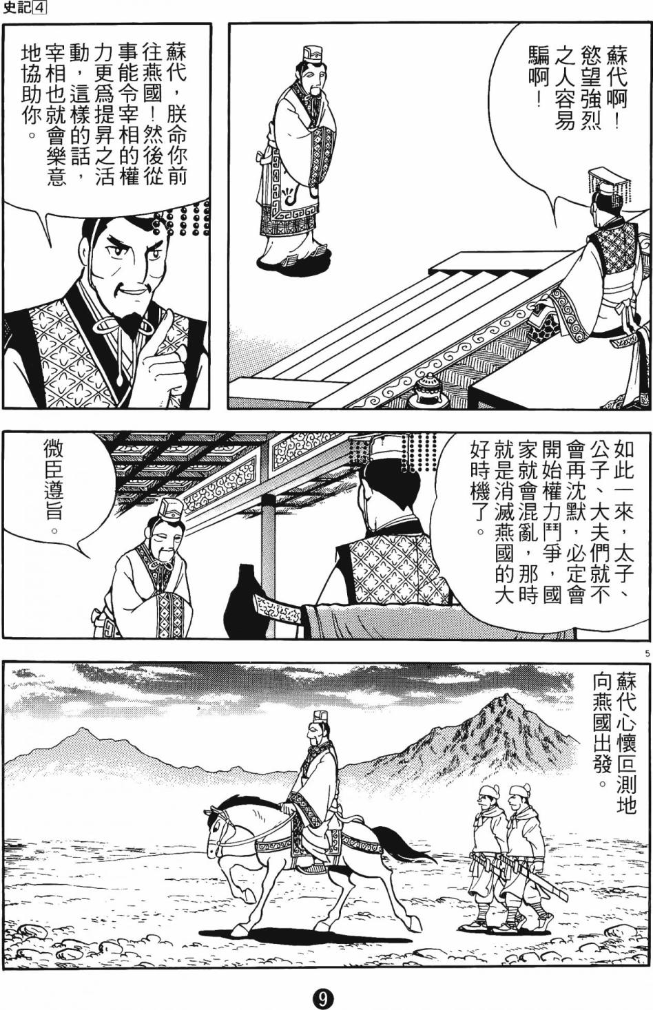 史记漫画,第4卷3图