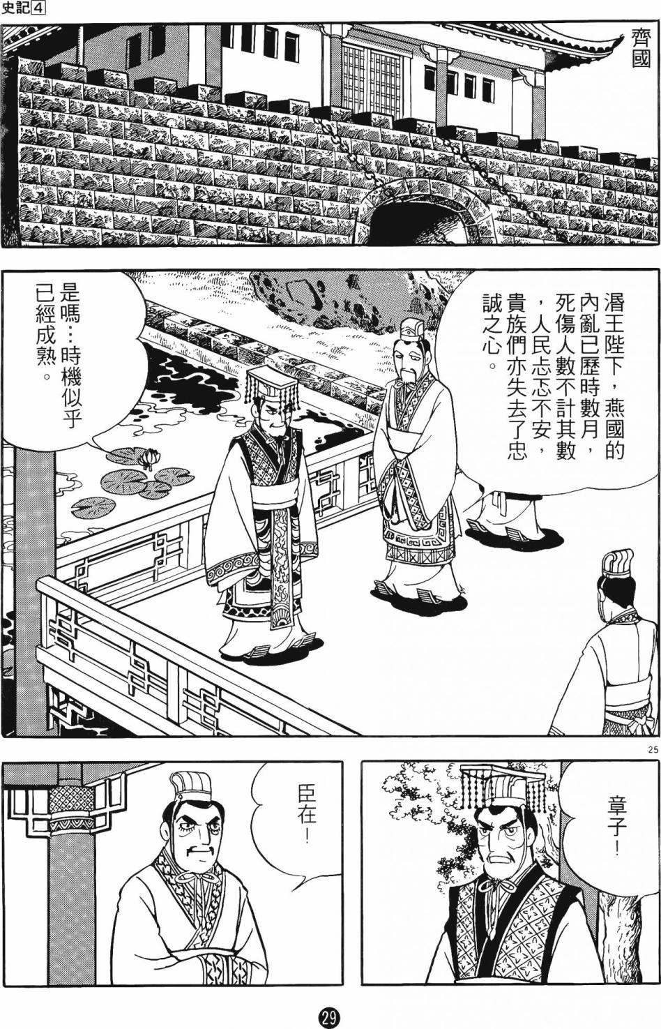 史记漫画,第4卷3图