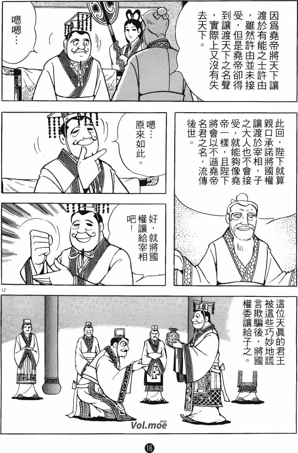 史记漫画,第4卷5图