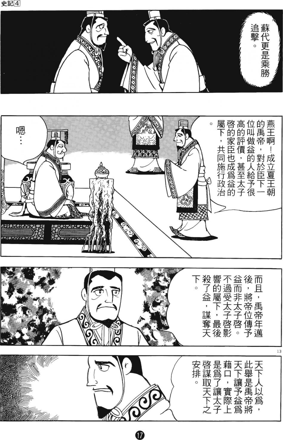 史记漫画,第4卷1图