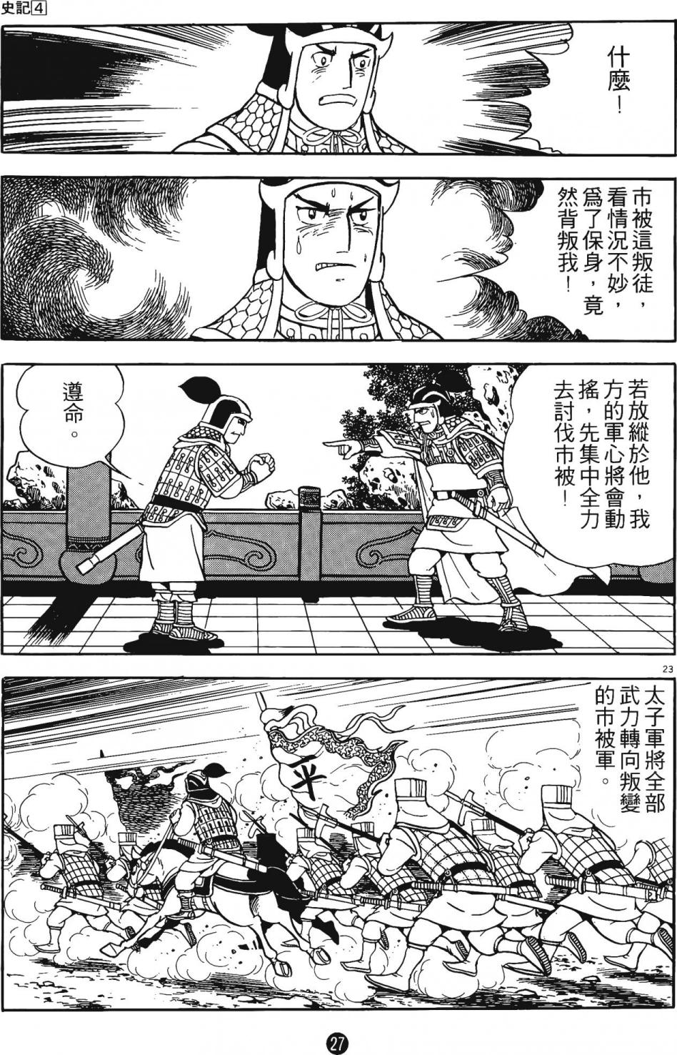 史记漫画,第4卷1图