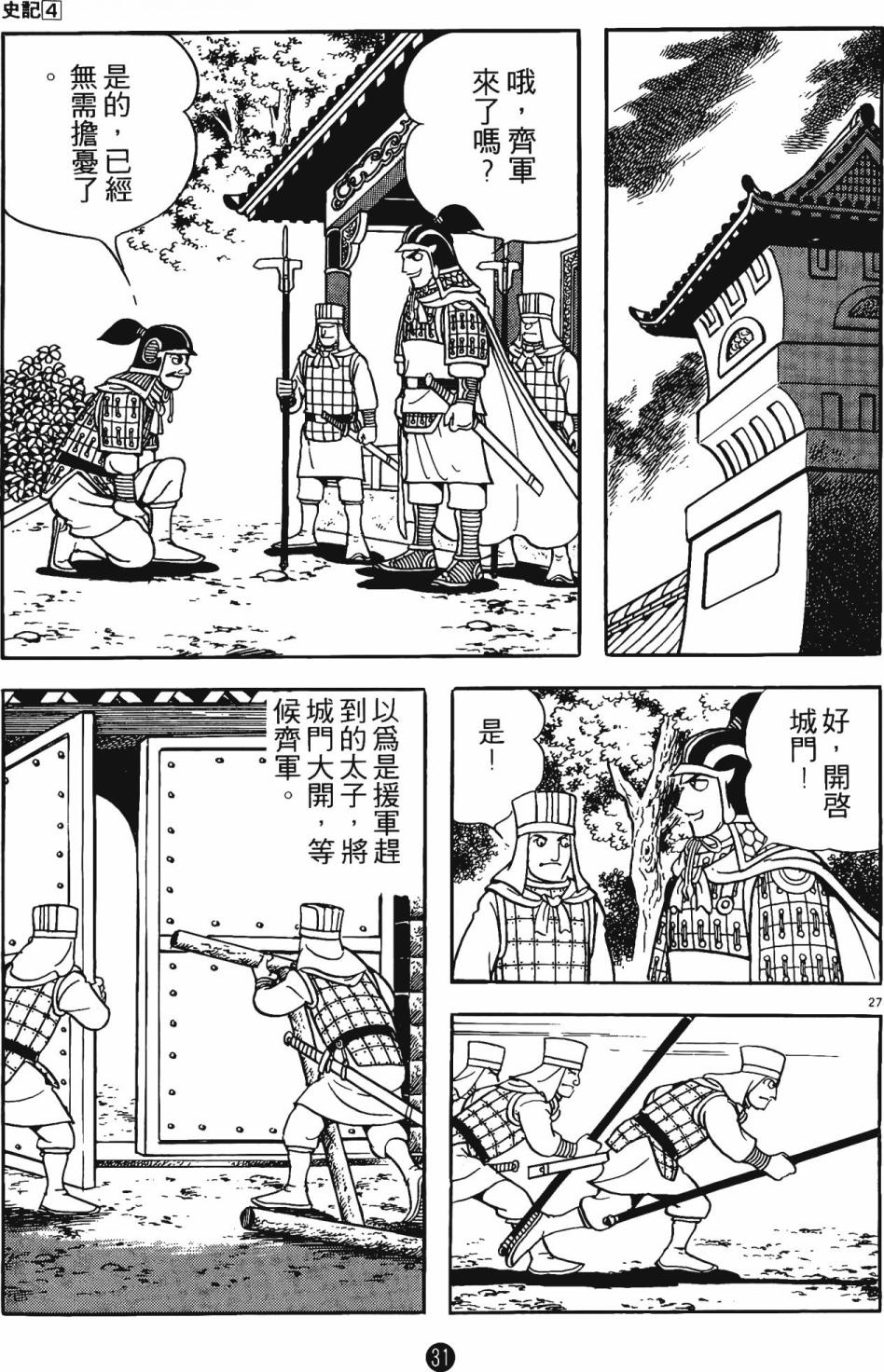 史记漫画,第4卷5图