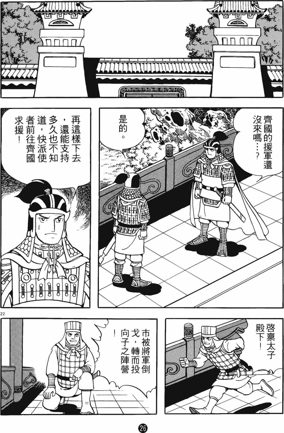 史记漫画,第4卷5图