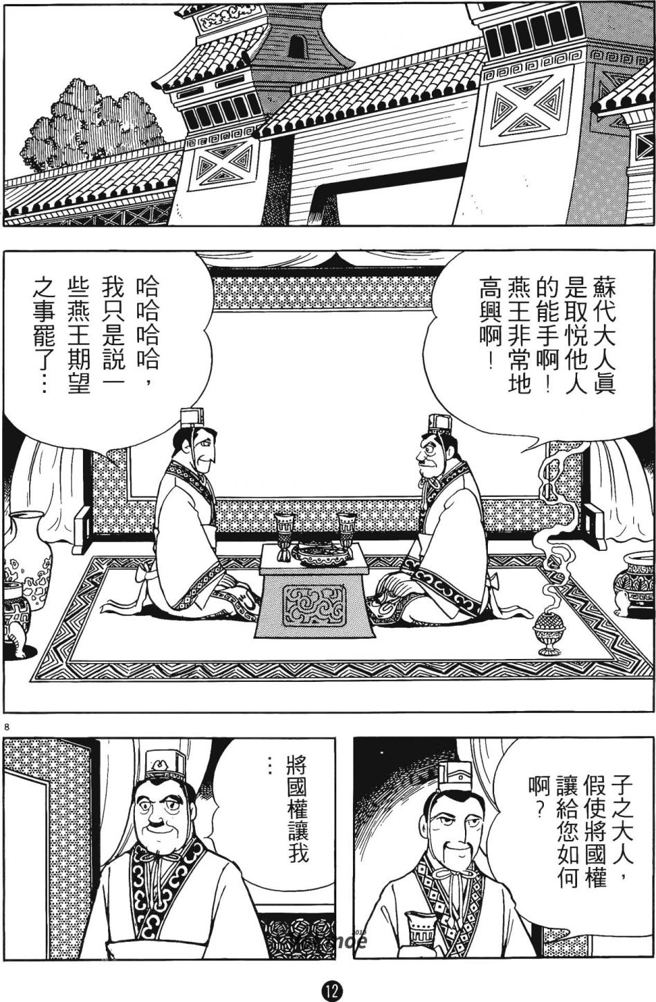 史记漫画,第4卷1图